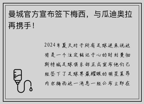 曼城官方宣布签下梅西，与瓜迪奥拉再携手！