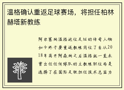 温格确认重返足球赛场，将担任柏林赫塔新教练